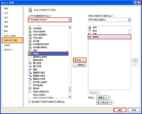 如何使用2010版Excel照相机功能？ - BIM,Reivt中文网