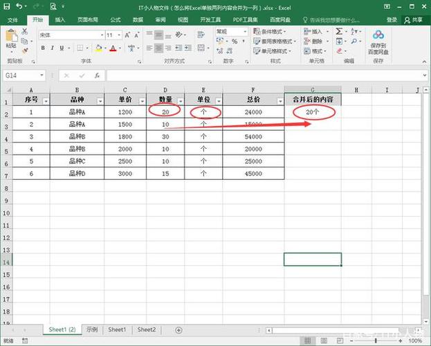 如何在Excel中合并表格及其内容 - BIM,Reivt中文网