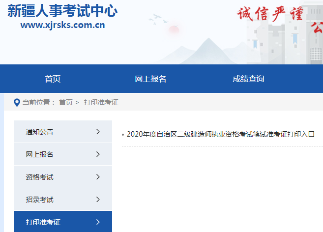 新疆人事考试中心官方网址：新疆二建报名 - BIM,Reivt中文网