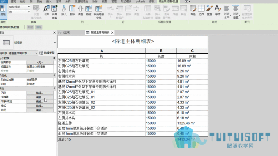 Revit教程：入门指南、高级技巧及实用技能大全 - BIM,Reivt中文网