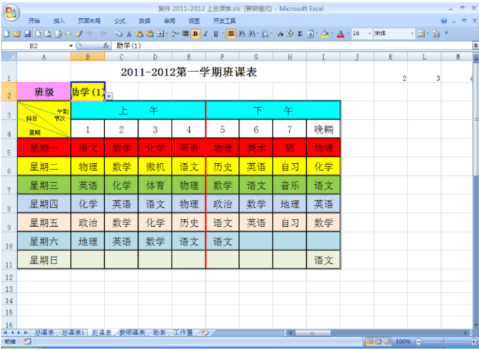 如何使用Excel制作排课表：推荐教务排课软件 - BIM,Reivt中文网