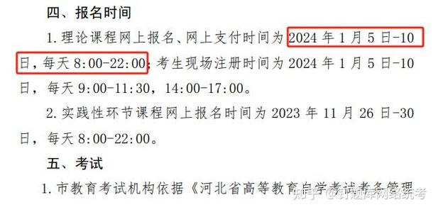 天津自考2024年上半年报名截止日期为1月17日至23日 - BIM,Reivt中文网