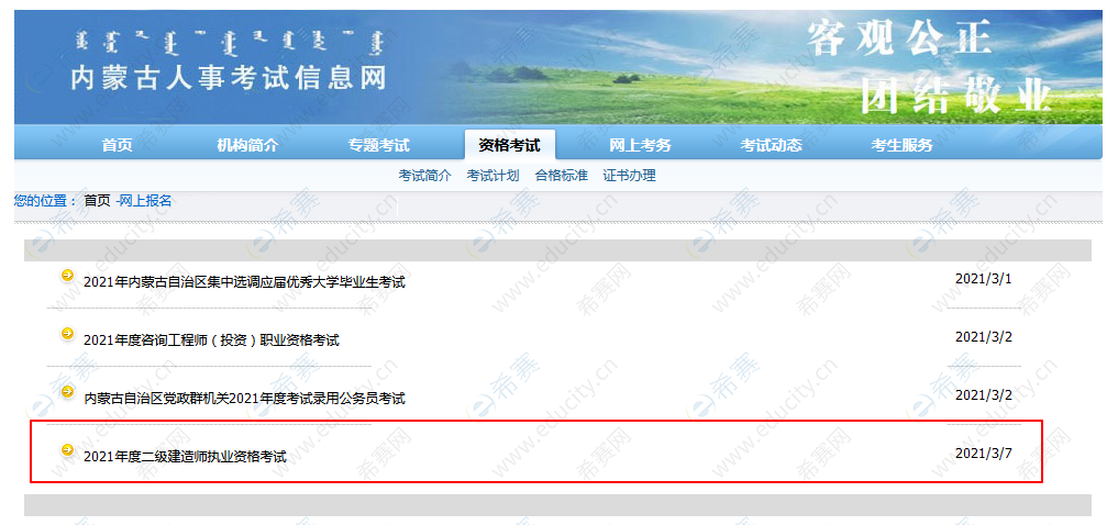 2024内蒙古二建报名入口：掌握内蒙古人事考试网 - BIM,Reivt中文网