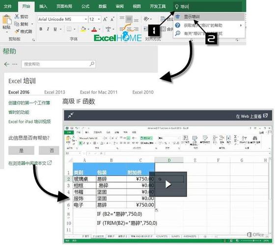 提升你的Excel技能，掌握Office办公软件实战应用 - BIM,Reivt中文网