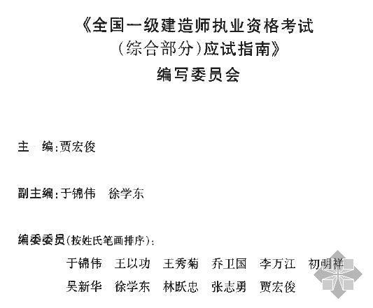 一级建造师知识综合指南 - BIM,Reivt中文网