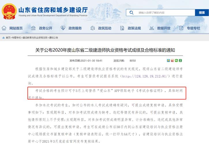 2024山东二级建造师报名入口官网：住建厅网站 - BIM,Reivt中文网
