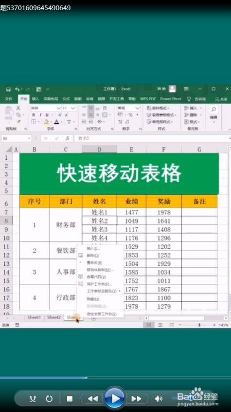 如何在Excel中轻松移动单元格，将表格移动到特定区域 - BIM,Reivt中文网