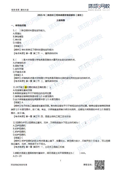 湖北二级造价师考试题型详解 - BIM,Reivt中文网