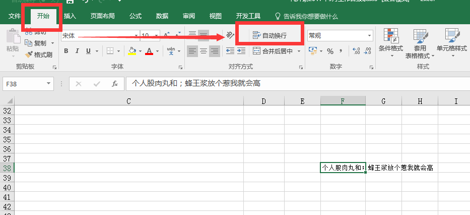 如何在Excel表格实现自动换行 - BIM,Reivt中文网