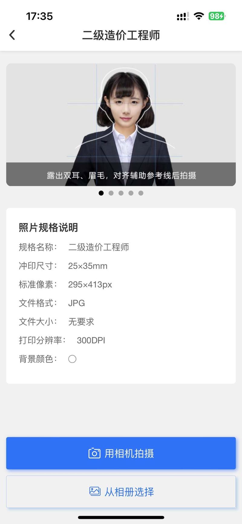 如何优化二级造价师报名照片要求 - BIM,Reivt中文网