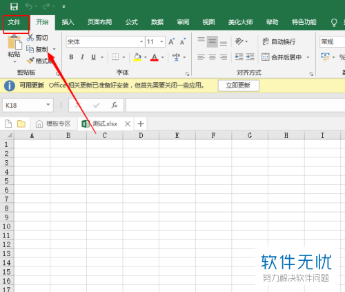如何在Excel中输入