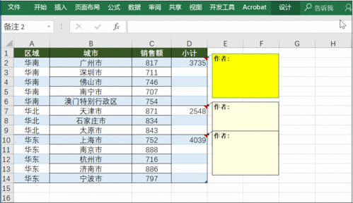 Excel图表中标注、批注和备注的区别及使用场景 - BIM,Reivt中文网