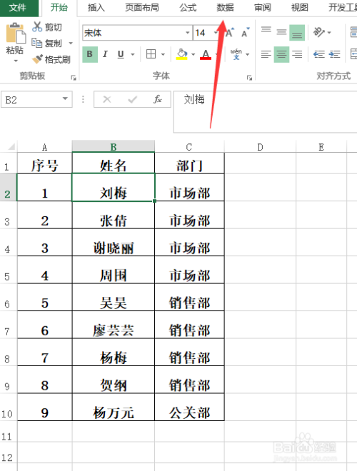如何对Excel表格中的姓名进行排序 - BIM,Reivt中文网