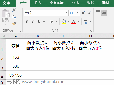 Excel四舍五入公式：利用ROUND函数实现数值取整 - BIM,Reivt中文网