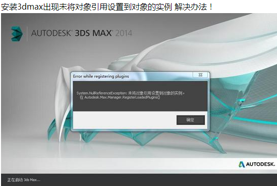 3Dmax对象引用未设置实例?(3Dmax对象引用未设置实例是什么意思) 3Dmax对象引用未设置实例?(3Dmax对象引用未设置实例是什么意思) - BIM,Reivt中文网
