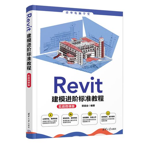 Revit进阶教程：快速掌握Revit建模技巧 - BIM,Reivt中文网