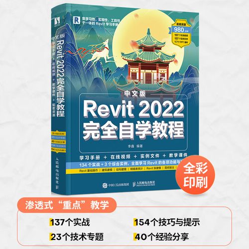 Revit软件教程：零基础入门到实战，快速掌握Revit设计技巧 - BIM,Reivt中文网
