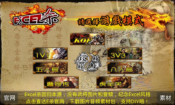 如何使用三国杀单机版老版本（Excel不再支持） - BIM,Reivt中文网