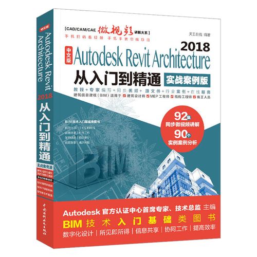 Revit软件使用教程：从入门到精通，让你轻松掌握Revit - BIM,Reivt中文网