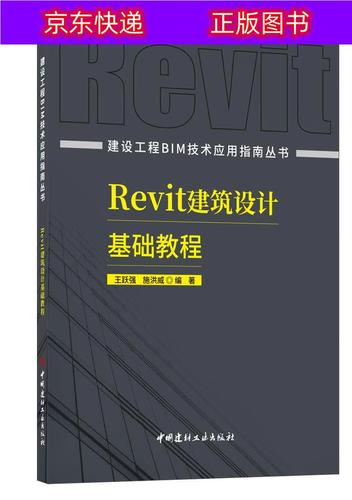 Revit教程：初学者必备的Revit入门指南 - BIM,Reivt中文网