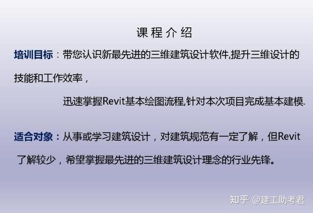 了解Revit软件的基础知识，成为一名专业的设计师 - BIM,Reivt中文网