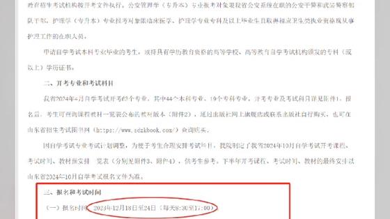 山东2024年上半年自学考试报名时间公布 - BIM,Reivt中文网