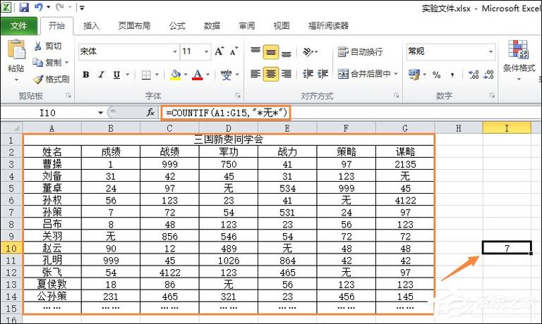 统计Excel数据表中元素出现次数 - BIM,Reivt中文网