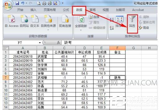 提高Excel的选择项设置和筛选，以便更好地统计人数 - BIM,Reivt中文网