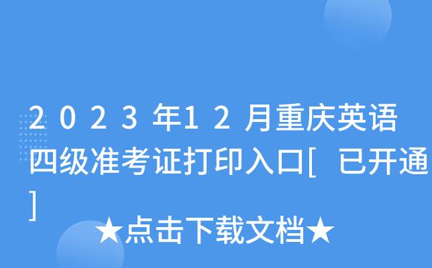 重庆2024年MBA准考证打印入口已开通 - BIM,Reivt中文网