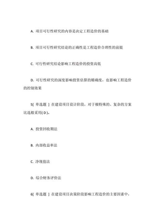 如何优化河北二级造价工程师考试的题型？ - BIM,Reivt中文网