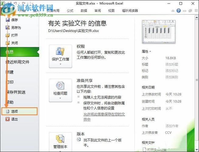 如何解决Excel关闭不了的问题 - BIM,Reivt中文网