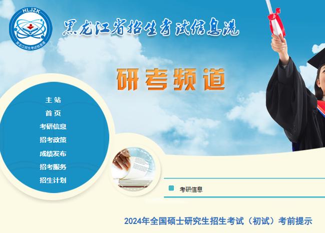 黑龙江2024年研究生考试日期改为12月23日到25日 - BIM,Reivt中文网