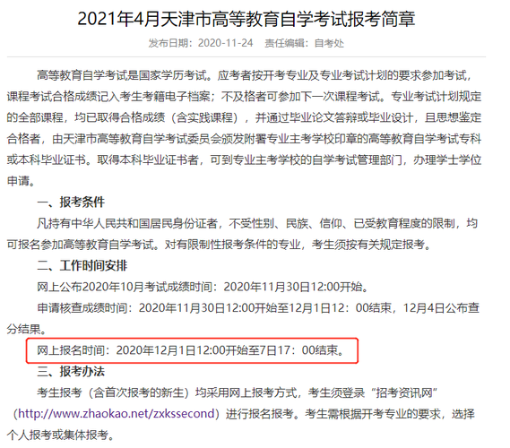 河北省自考专科报名时间为1月5日至10日 - BIM,Reivt中文网