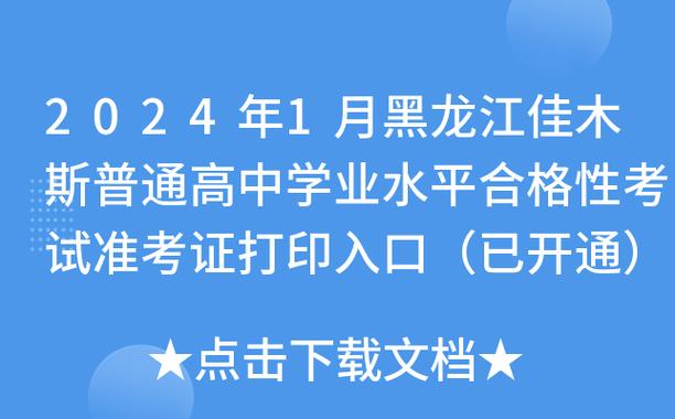 黑龙江2024年MBA准考证打印入口已开放 - BIM,Reivt中文网