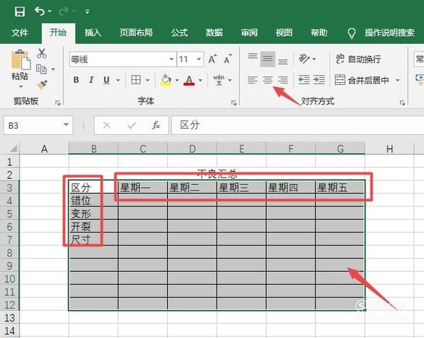 如何使用Excel创建表格 - BIM,Reivt中文网