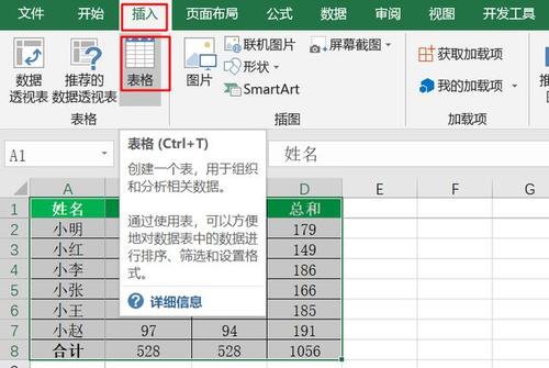 如何使用Excel创建表格 - BIM,Reivt中文网