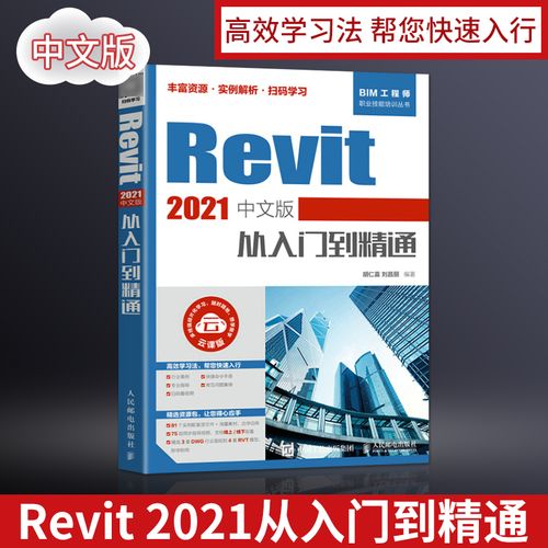 【2021最全Revit教程】从入门到精通，学会Revit建模技巧！ - BIM,Reivt中文网