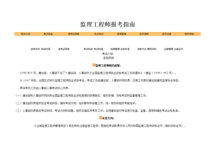 如何报考监理工程师 - BIM,Reivt中文网