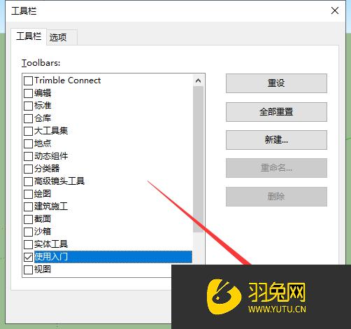 Sketchup快速入门工具栏消失问题的解决方法 - BIM,Reivt中文网