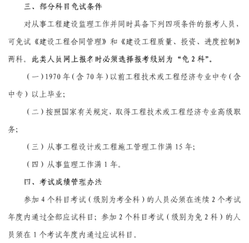 提升监理工程师免试科目条件 - BIM,Reivt中文网