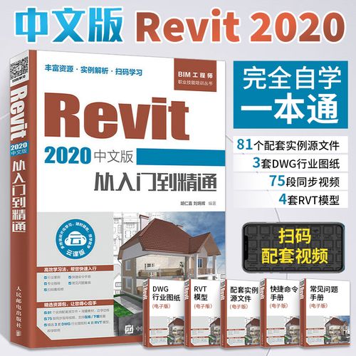 Revit软件教程：从入门到精通，轻松掌握Revit技能！ - BIM,Reivt中文网