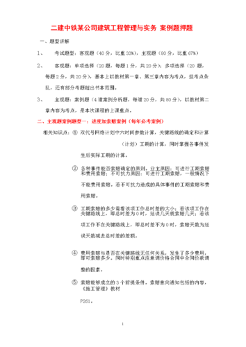 二建案例题是否多写会扣分？ - BIM,Reivt中文网