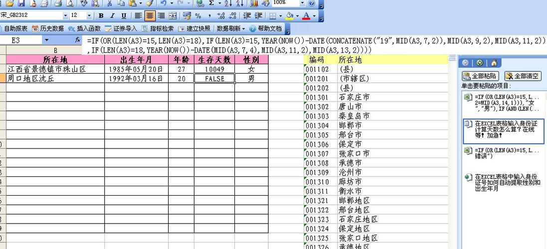 Excel天数计算公式 - BIM,Reivt中文网