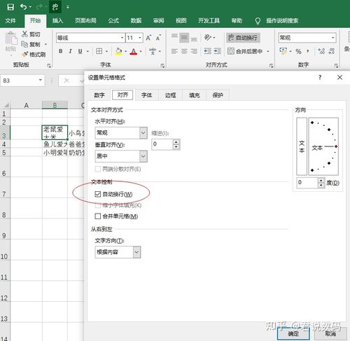 如何在iPad上使Excel单元格自动换行 - BIM,Reivt中文网