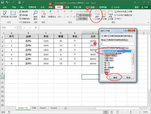 Excel表格中如何固定第一行并锁定窗口 - BIM,Reivt中文网