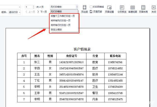 如何在Excel中打印表格到一张A4纸上？ - BIM,Reivt中文网