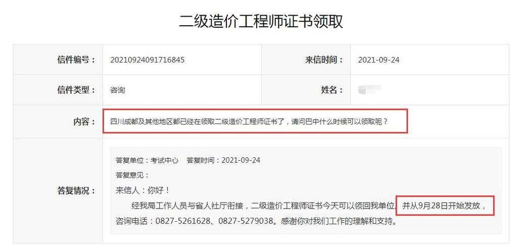 二级造价师考试合格后如何领取证书 - BIM,Reivt中文网