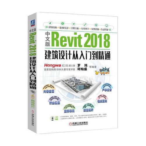 Revit教程：从入门到精通，全面打造建筑设计高手 - BIM,Reivt中文网