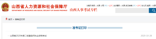 山西省人力资源和社会保障厅：二级建造师报名入口 - BIM,Reivt中文网
