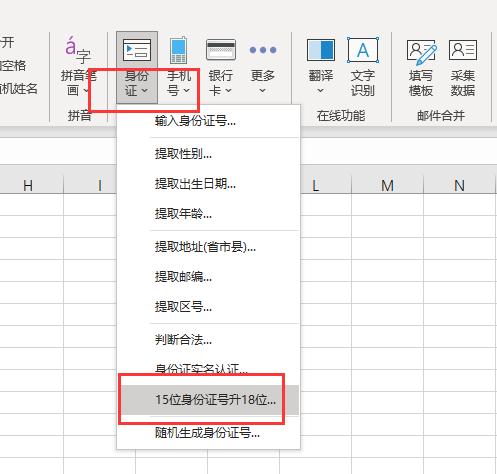 如何在Excel表格中标识数据并输入身份证号码？ - BIM,Reivt中文网
